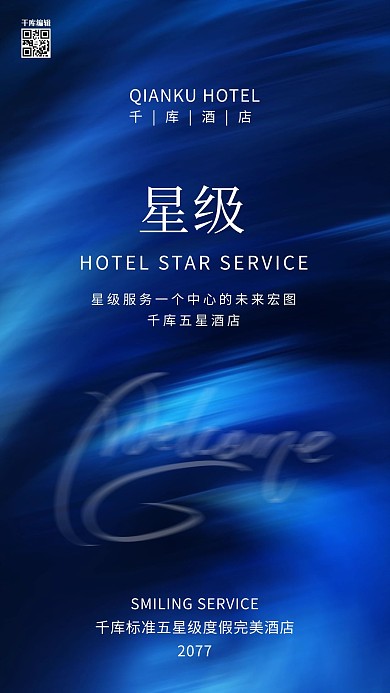 商务酒店文字类蓝色创意简约海报