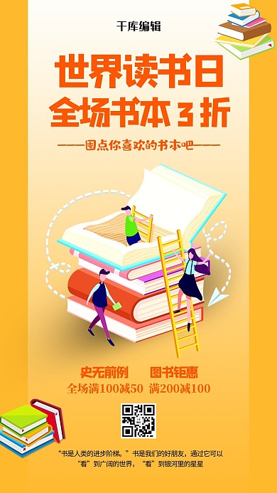 世界读书日黄色创意海报