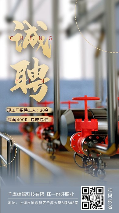 工厂招聘摄影图蓝色渐变手机海报