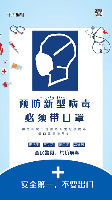 预防病毒戴口罩口罩蓝色插画海报