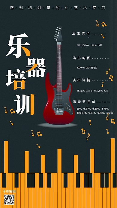 乐器培训吉他黑色创意海报
