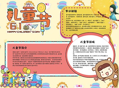 61儿童节Word手抄报