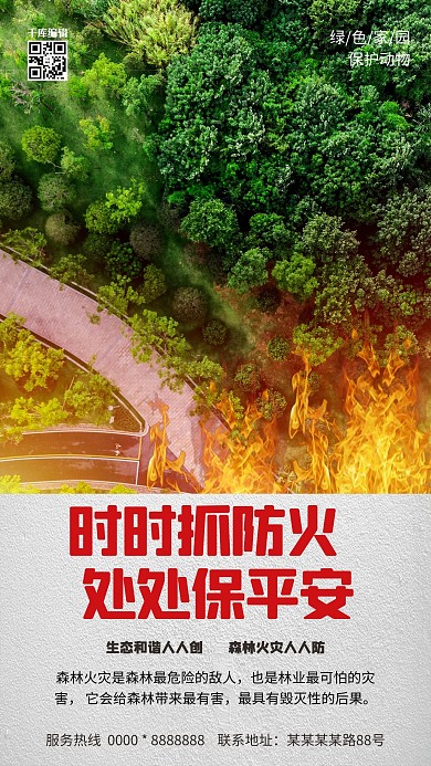 森林防火灰色简约大气海报