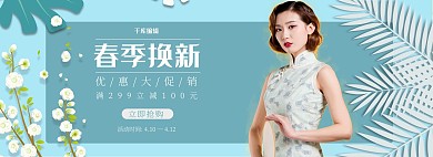 春季换新女装蓝色简约电商全屏banner
