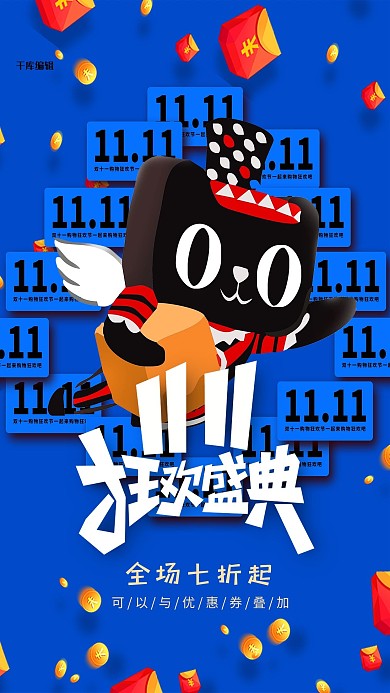 双十一天猫蓝色创意海报