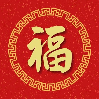 春节新春快乐红色中国风公众号次图
