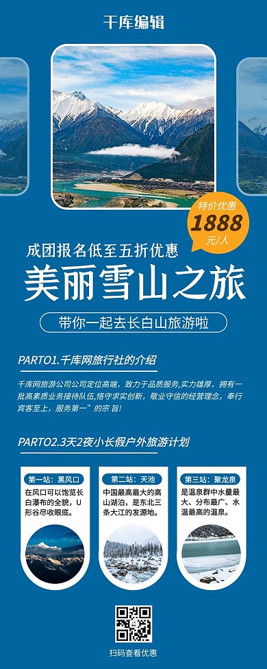 美丽雪山之旅雪山蓝色简约营销长图
