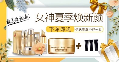 护肤护肤品套装黄色 清新电商banner