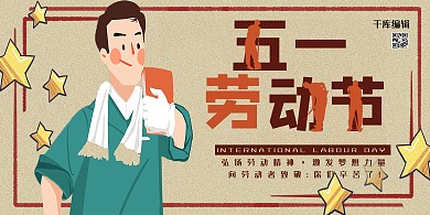 五一劳动节红色插画节日宣传展板