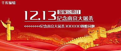 国家公祭日长城红色党政风公众号