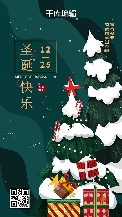 圣诞节绿色创意插画风海报