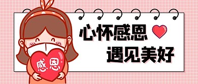 感恩节公众号首图感恩小女孩粉色简约公众号首图