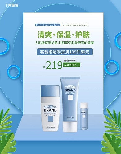 夏季促销化妆品蓝色小清新banner