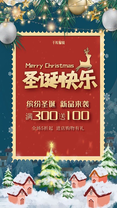 圣诞节节日上新蓝红色中国风