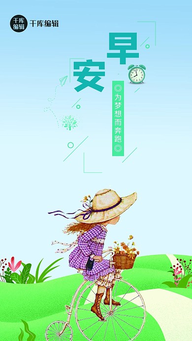 简约正能量早安配图