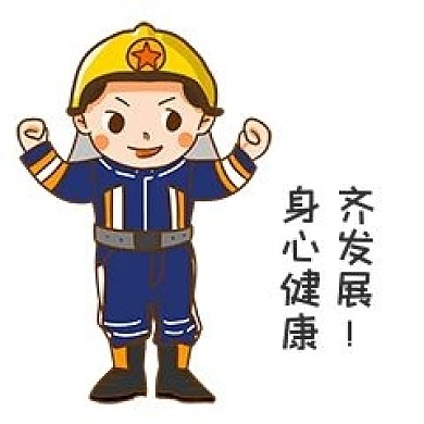 安全教育卡通人物形象身心健康抗齐发展表情包插画