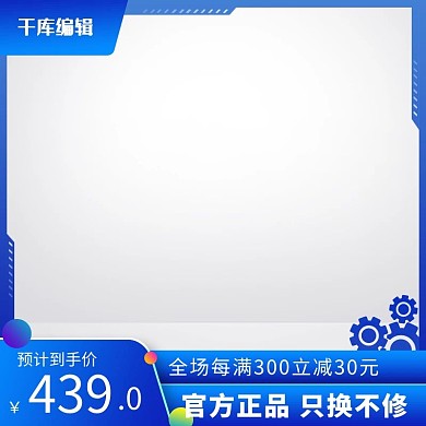 蓝色齿轮促销主图