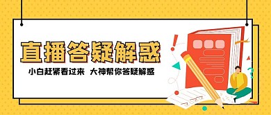 孟菲斯风格答疑解惑直播公众号首图