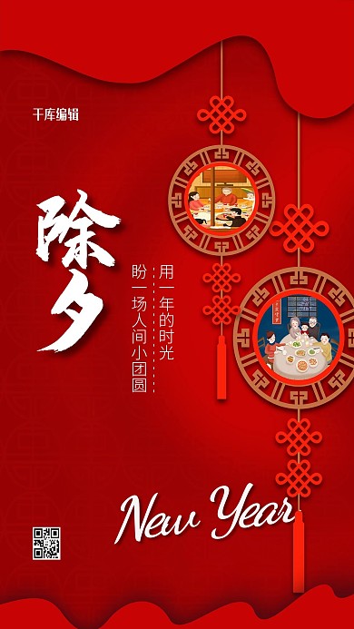 春节除夕牛年红色中国风海报