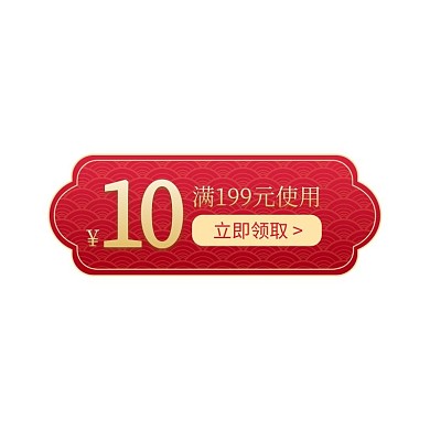 通用年货节活动红色中国风优惠券标签