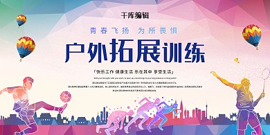 户外拓展训练人物剪影 紫色渐变展板