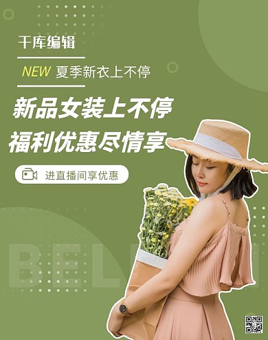 电商女装绿色清新电商banner