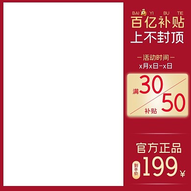 百亿补贴促销红金电商主图