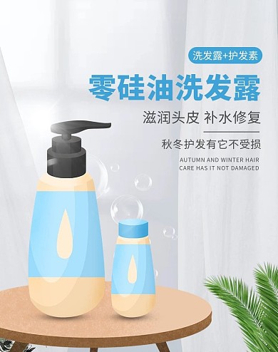 个护洗发露护发素蓝色简约风电商竖版banner