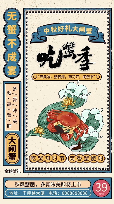 美食大闸蟹蓝色创意海报
