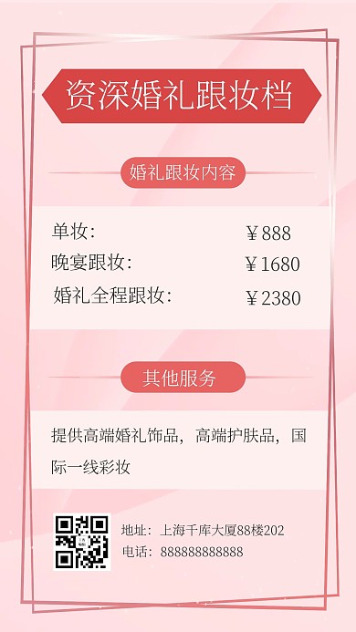 婚礼跟妆彩妆化妆粉色扁平海报