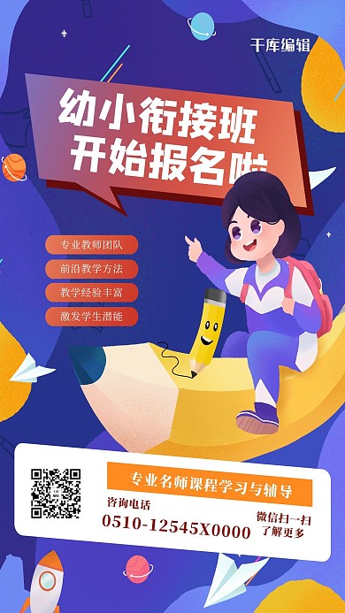教育人物蓝色创意插画风海报