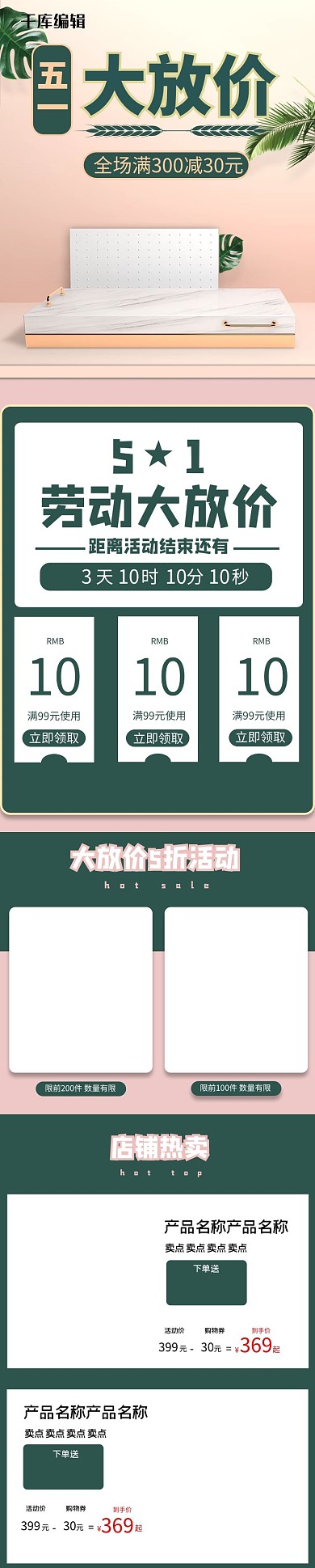 五一劳动节绿色C4D简约家电首页