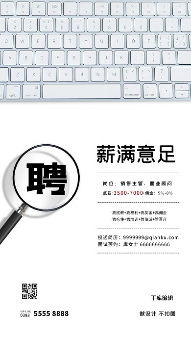 招聘键盘白色创意海报