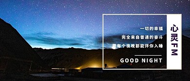 心灵FM情感电台摄影图公众号首图