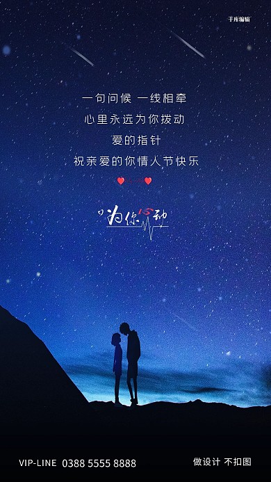 情人节星空蓝色创意海报