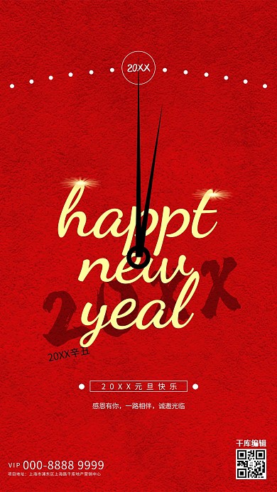 元旦文字红色创意海报
