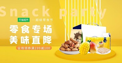 千库编辑原创元素零食节美食黄色c4d电商横版banner
