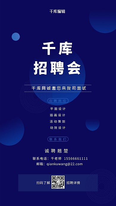 千库蓝色科技风招聘海报