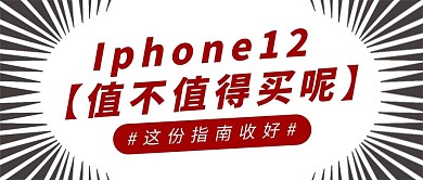 iphone12放射红色 黑色漫画