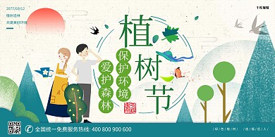 植树节保护环境爱护森林绿色清爽风格展板