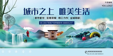 房地产蓝色创意合成房地产展架