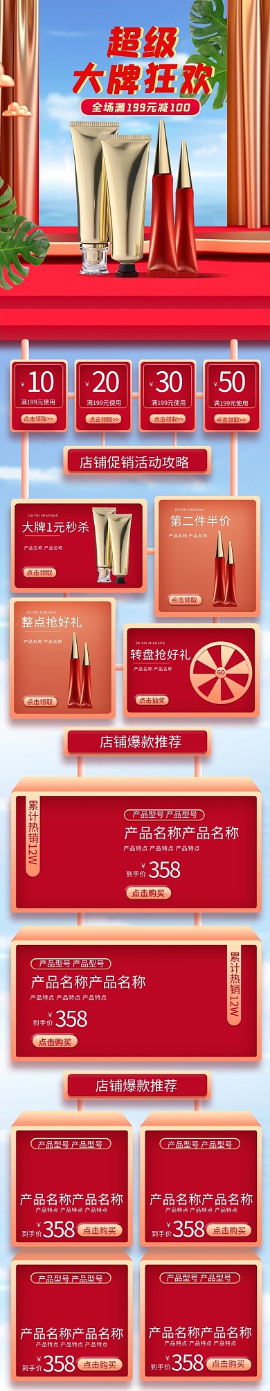 超级大牌狂欢通用化妆品红色立体电商手机端首页