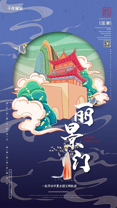 中国地标旅行时光之丽景门国潮风格插画海报