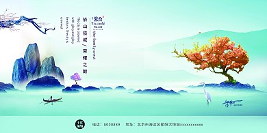 中国风复古系列山水房地产