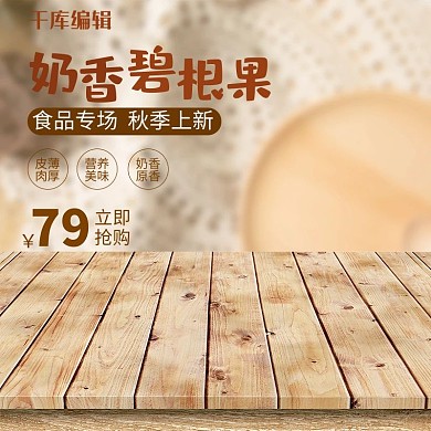 秋季上新展台零食主图