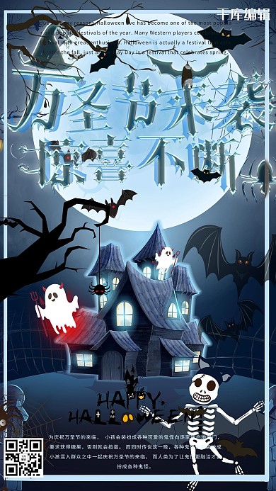 万圣节鬼堡海报设计