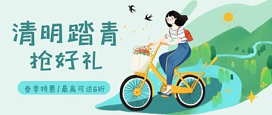 清明节踏青促销优惠蓝色插画公众号首图