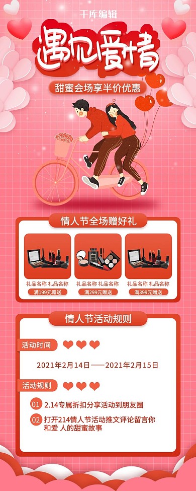 214情人节促销活动粉色营销长图
