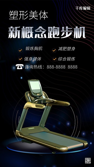 新概念跑步机生活电器跑步机蓝色风海报