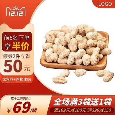 双12美食橘色促销主图